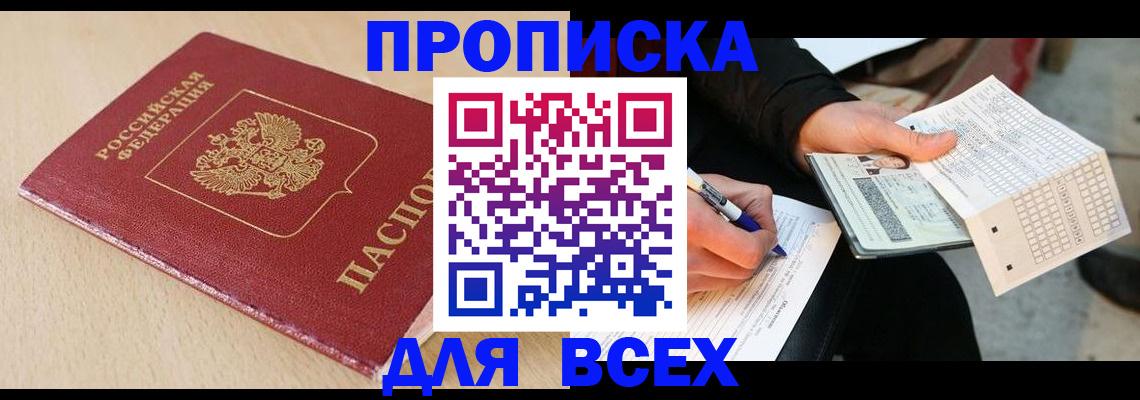 где прописаться в Бронницах