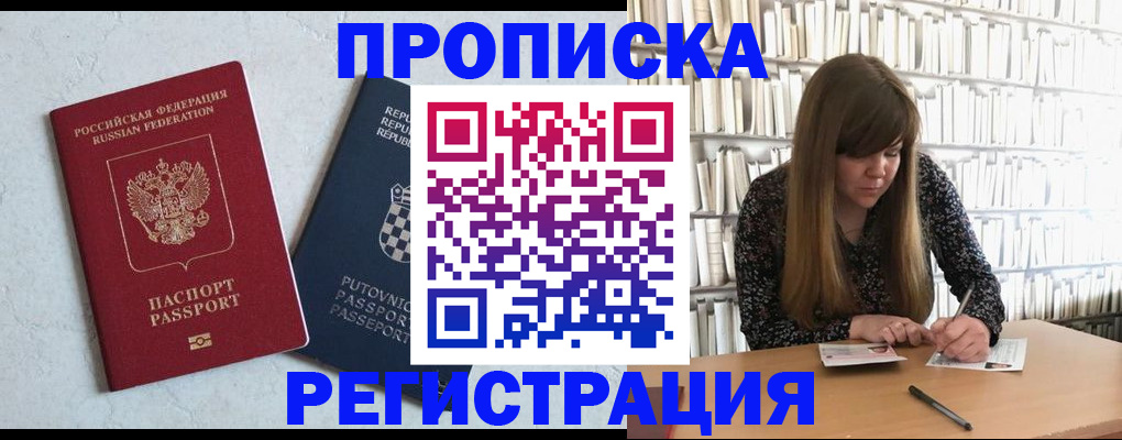 прописка законно в Бронницах