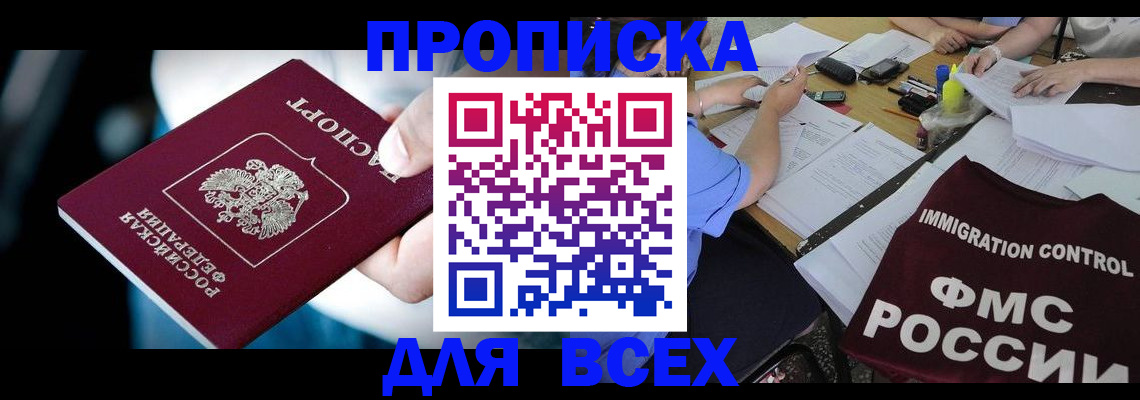 временная регистрация собственник в Бронницах