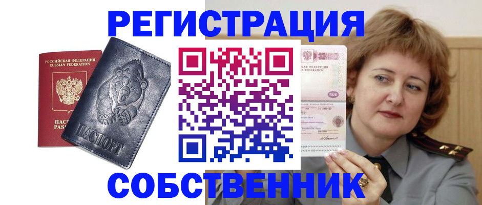 временная регистрация недорого в Бронницах