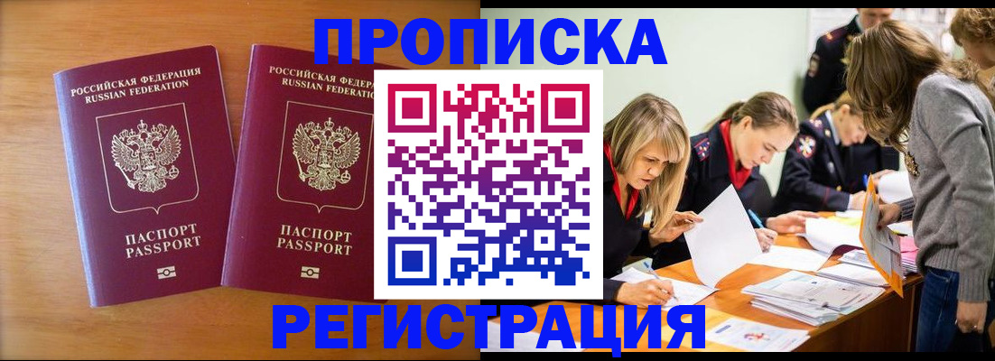 временная регистрация поиск в Бронницах